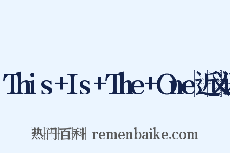 This+Is+The+One近义词是什么意思的图片